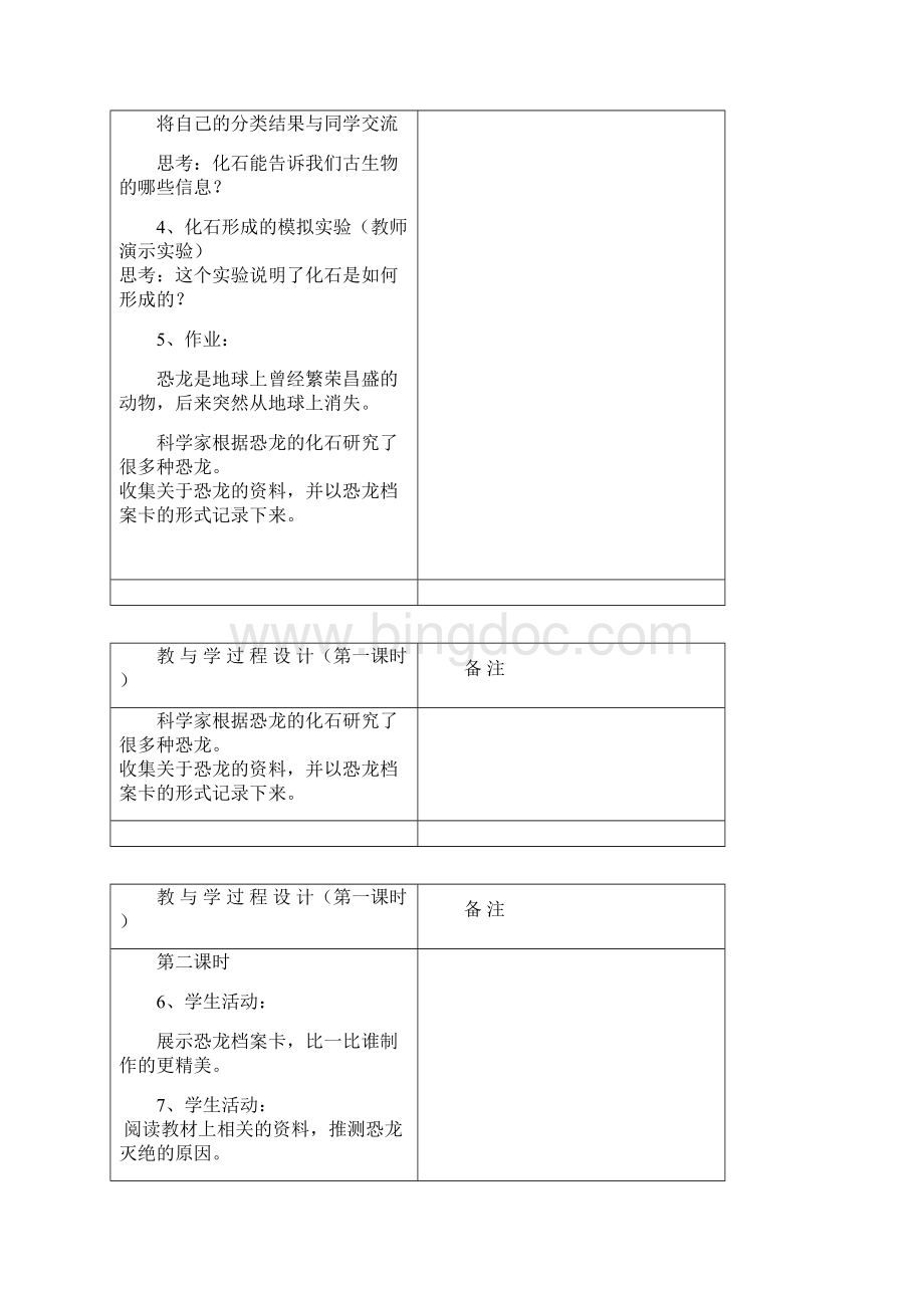 教学案科学 寻找进化的证据.docx_第2页