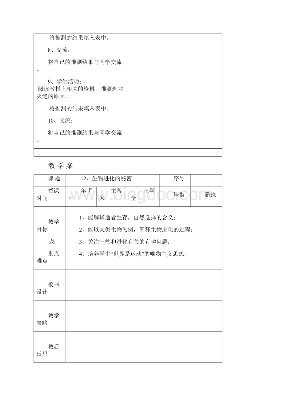 教学案科学 寻找进化的证据.docx_第3页