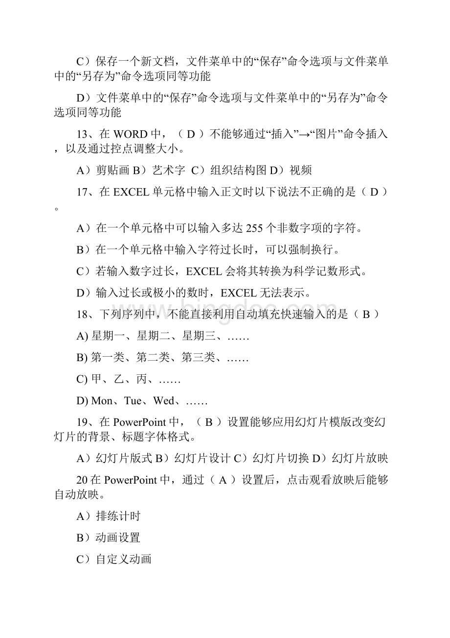 最新大学生统考计算机一级考试试题题库汇编.docx_第2页