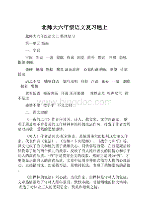 北师大六年级语文复习题上.docx