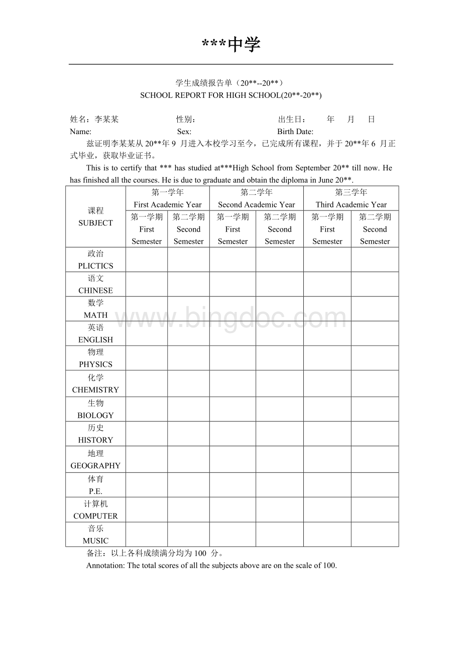 高中三年成绩单模板(新留学)Word格式文档下载.doc_第1页