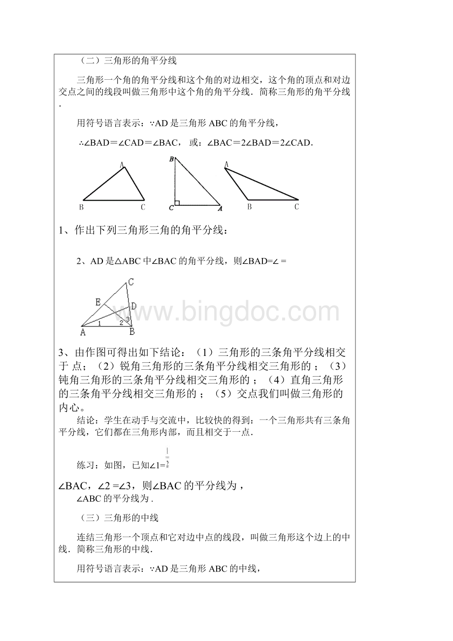 认识三角形.docx_第2页