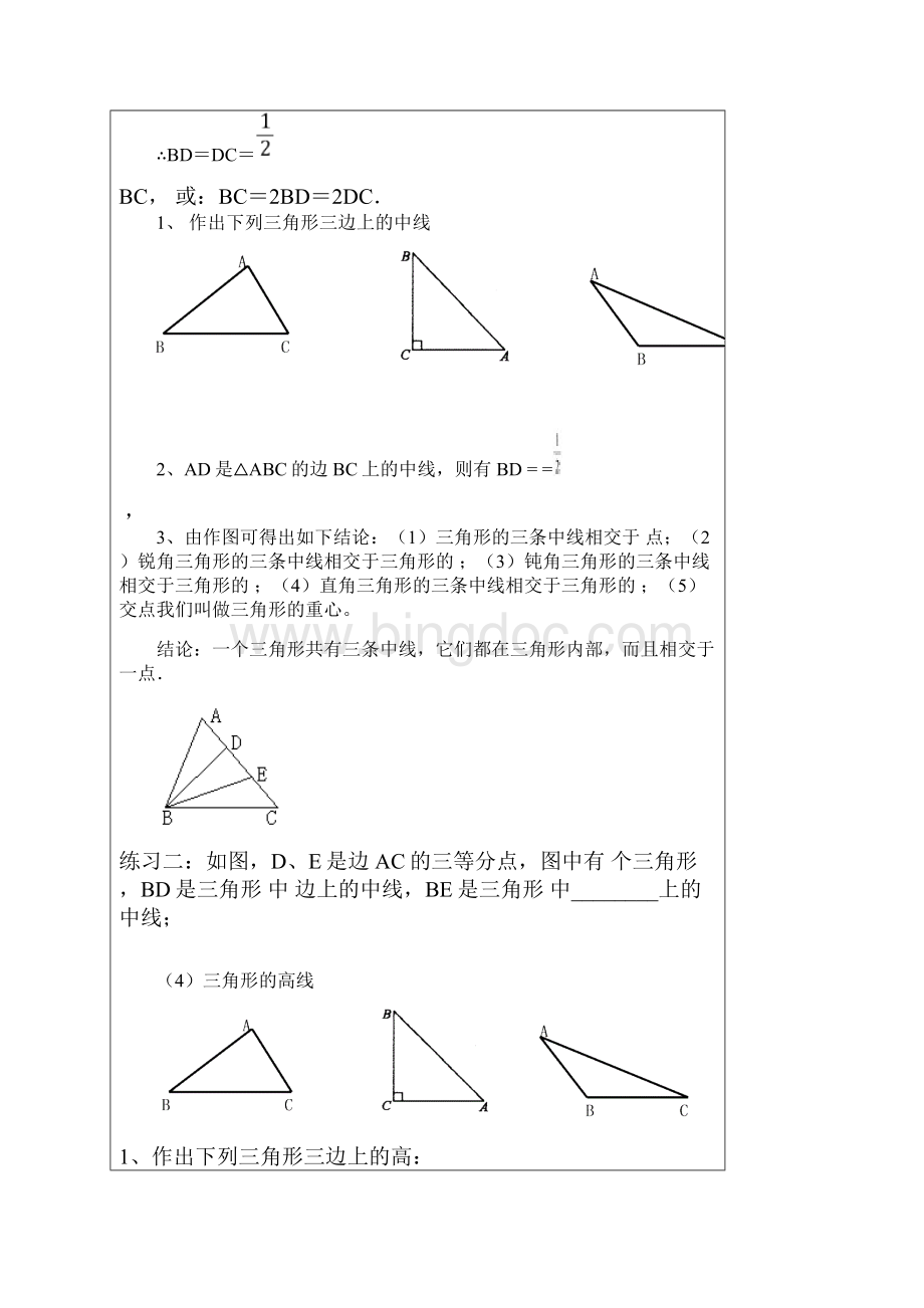 认识三角形.docx_第3页