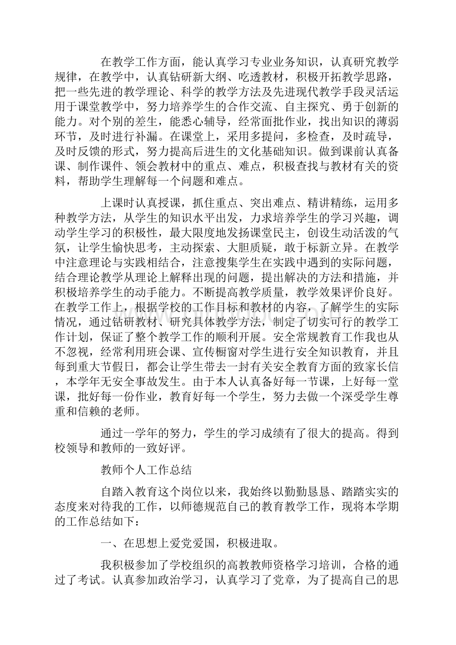 20XX年教师个人总结10篇Word文档下载推荐.docx_第3页