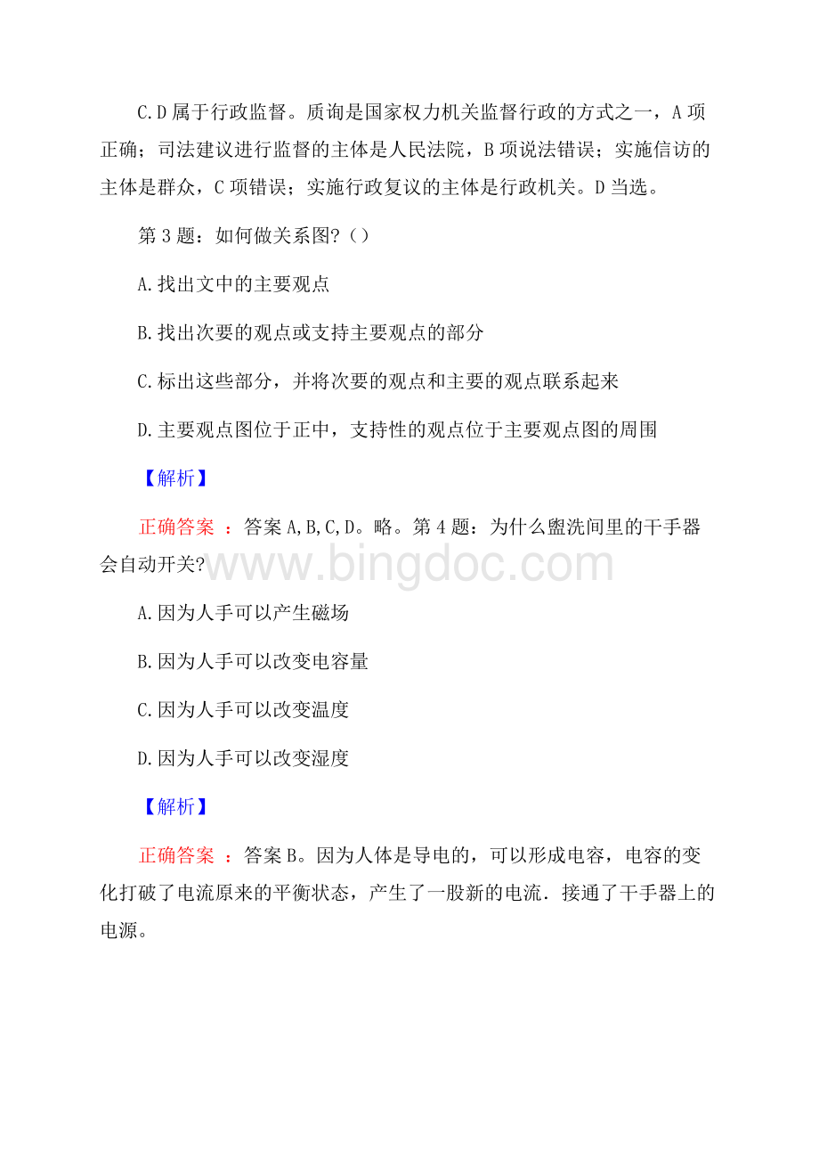 陕西辉煌物流有限公司招聘试题及答案文档格式.docx_第2页