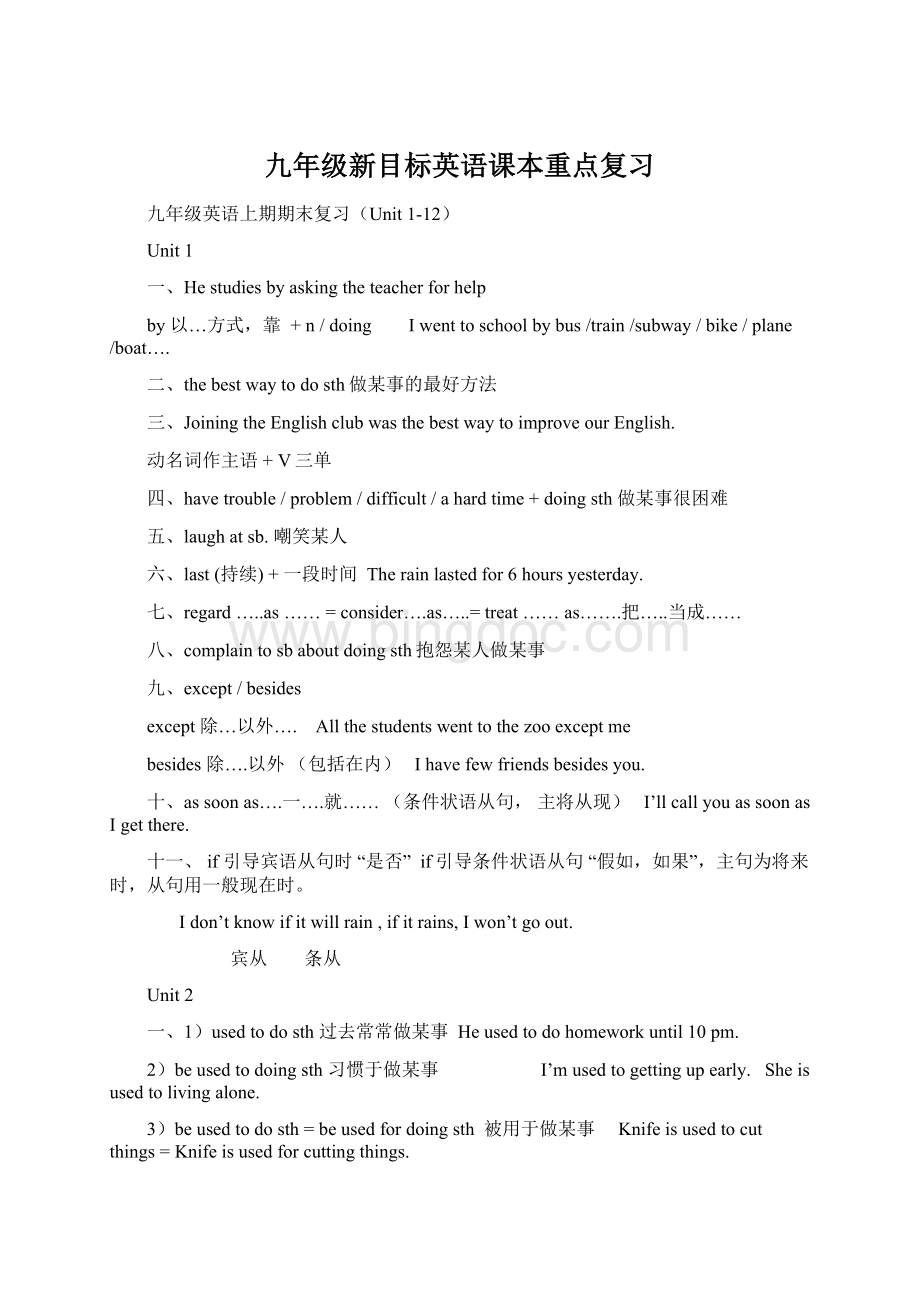 九年级新目标英语课本重点复习.docx_第1页