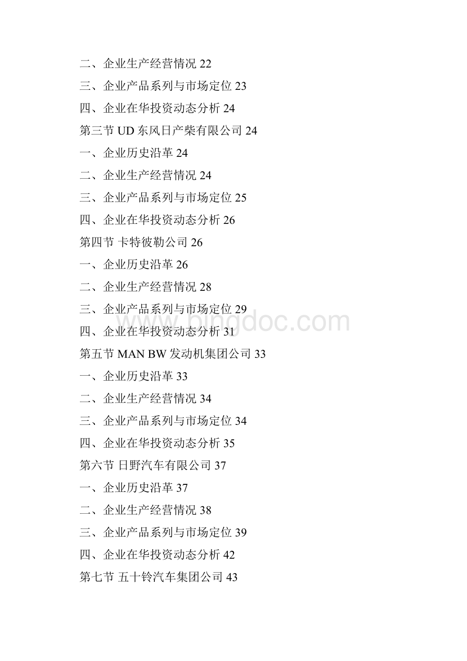 中国汽车柴油机行业运营态势报告Word格式.docx_第2页