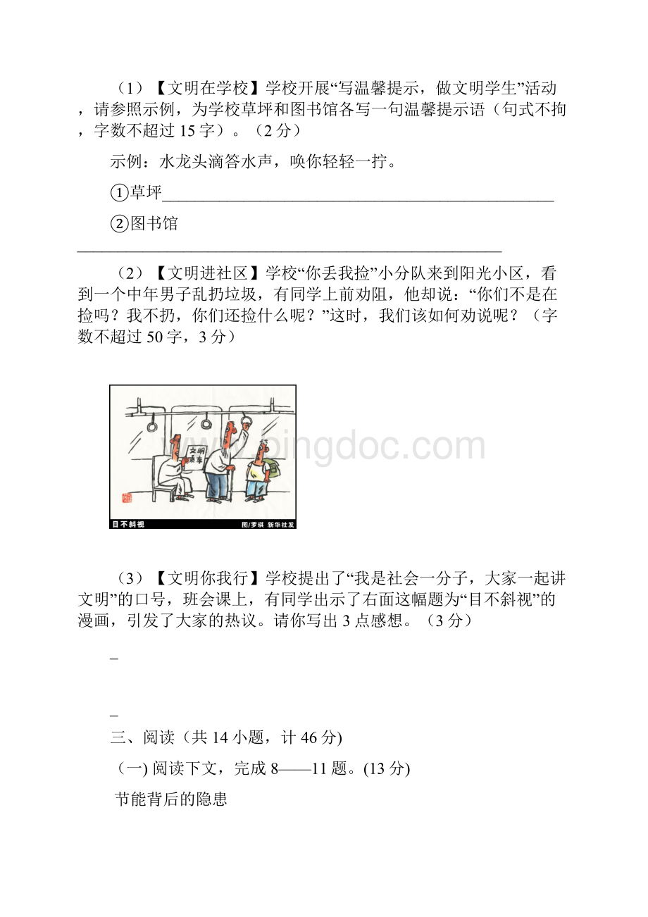 最新苏教版八年级语文上册期中考试题12.docx_第3页