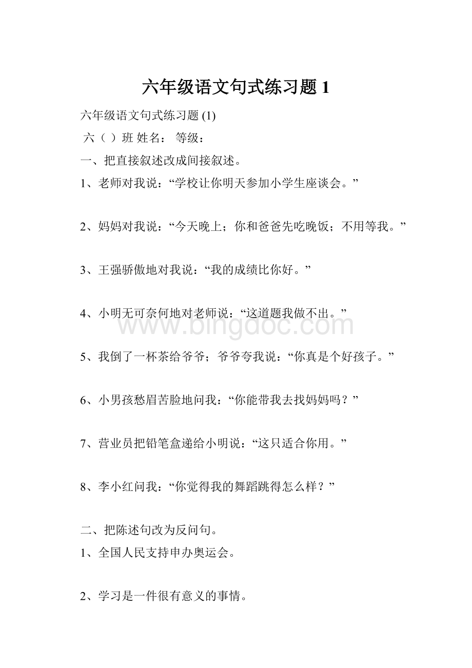 六年级语文句式练习题 1.docx_第1页