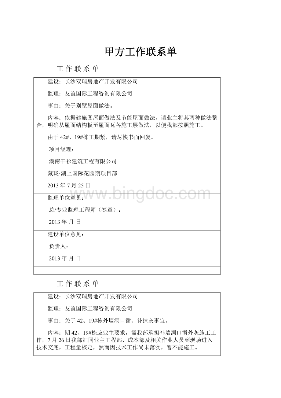 甲方工作联系单.docx