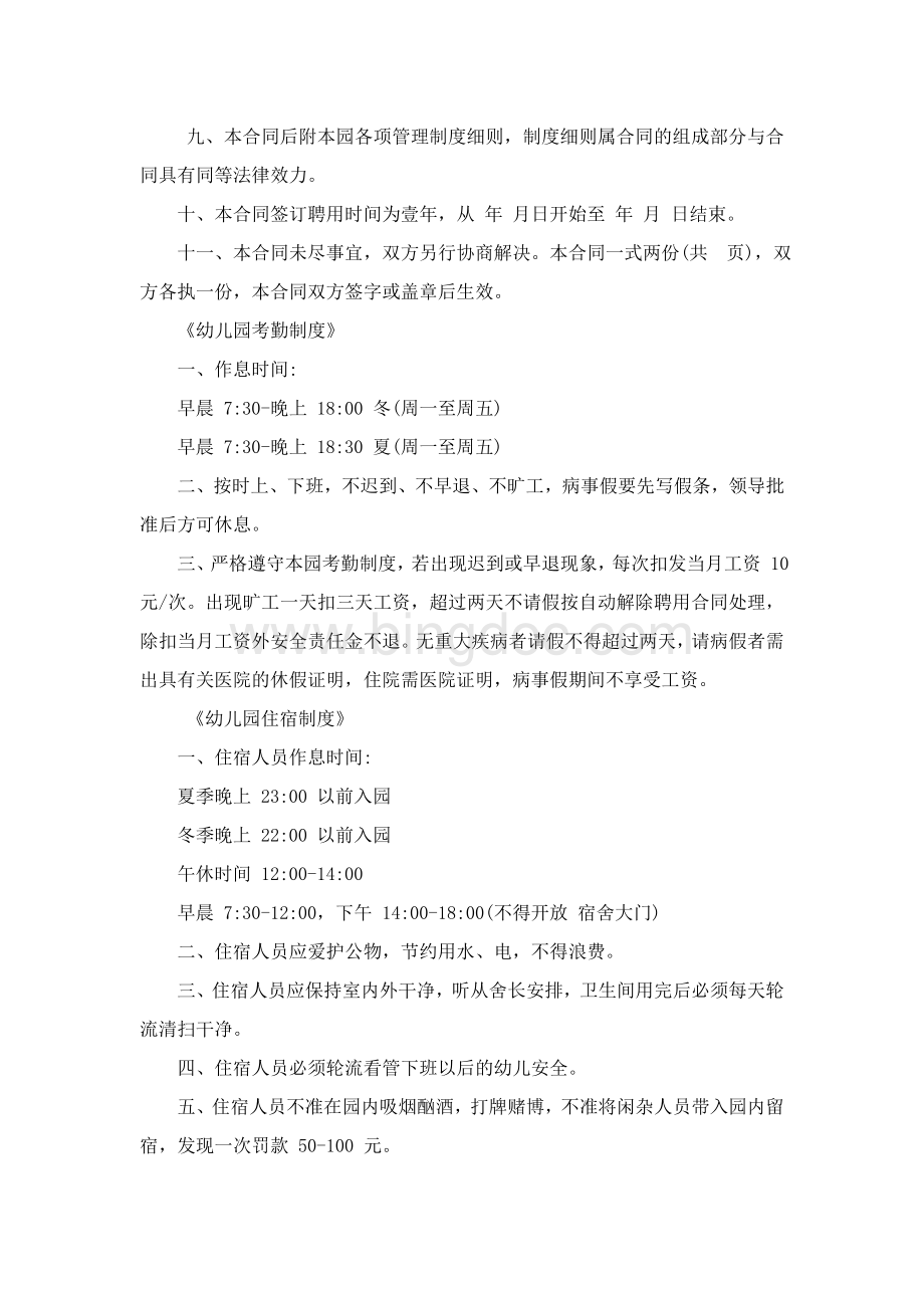 幼儿园厨师聘用合同Word格式文档下载.doc_第2页