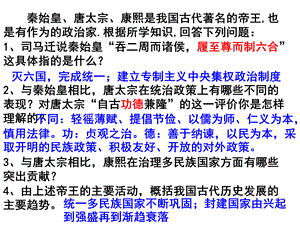 《古代中国的政治家》复习课件(人教版选修四《中外历史人物评说》)PPT资料.ppt