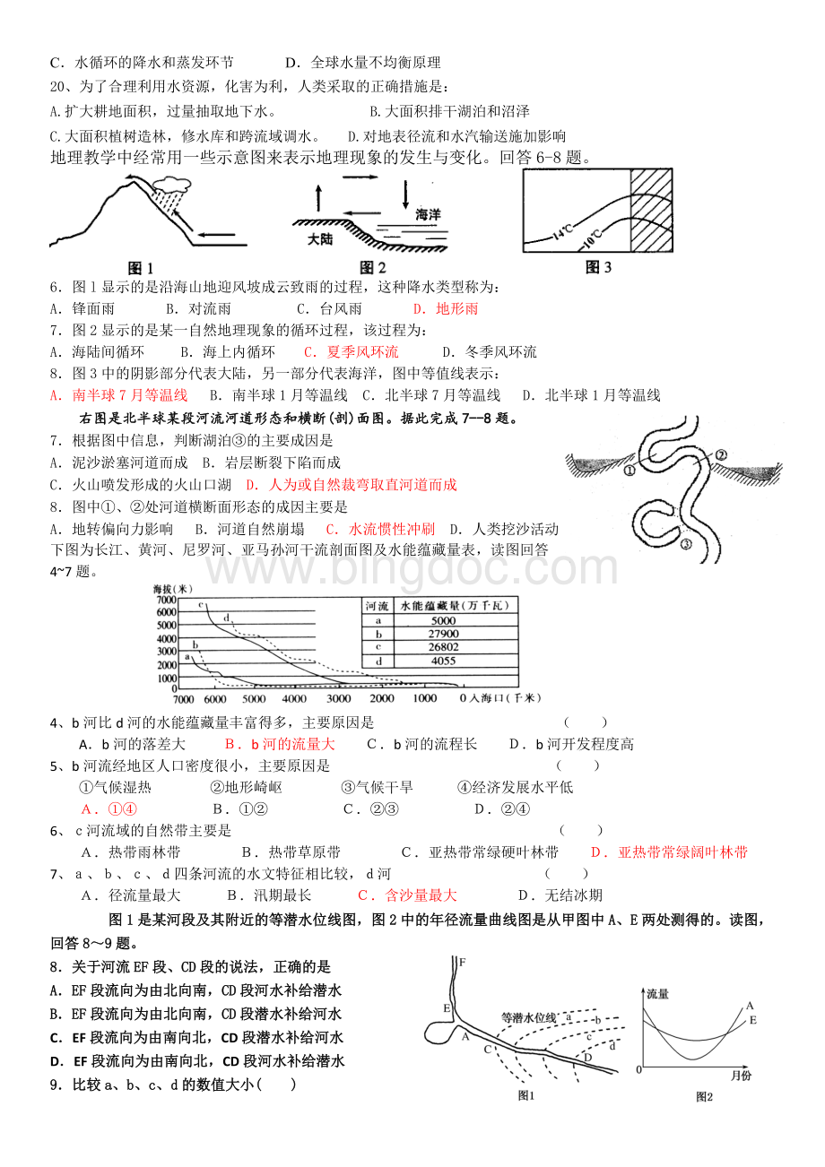 高三地理水循环练习题Word格式文档下载.doc_第2页