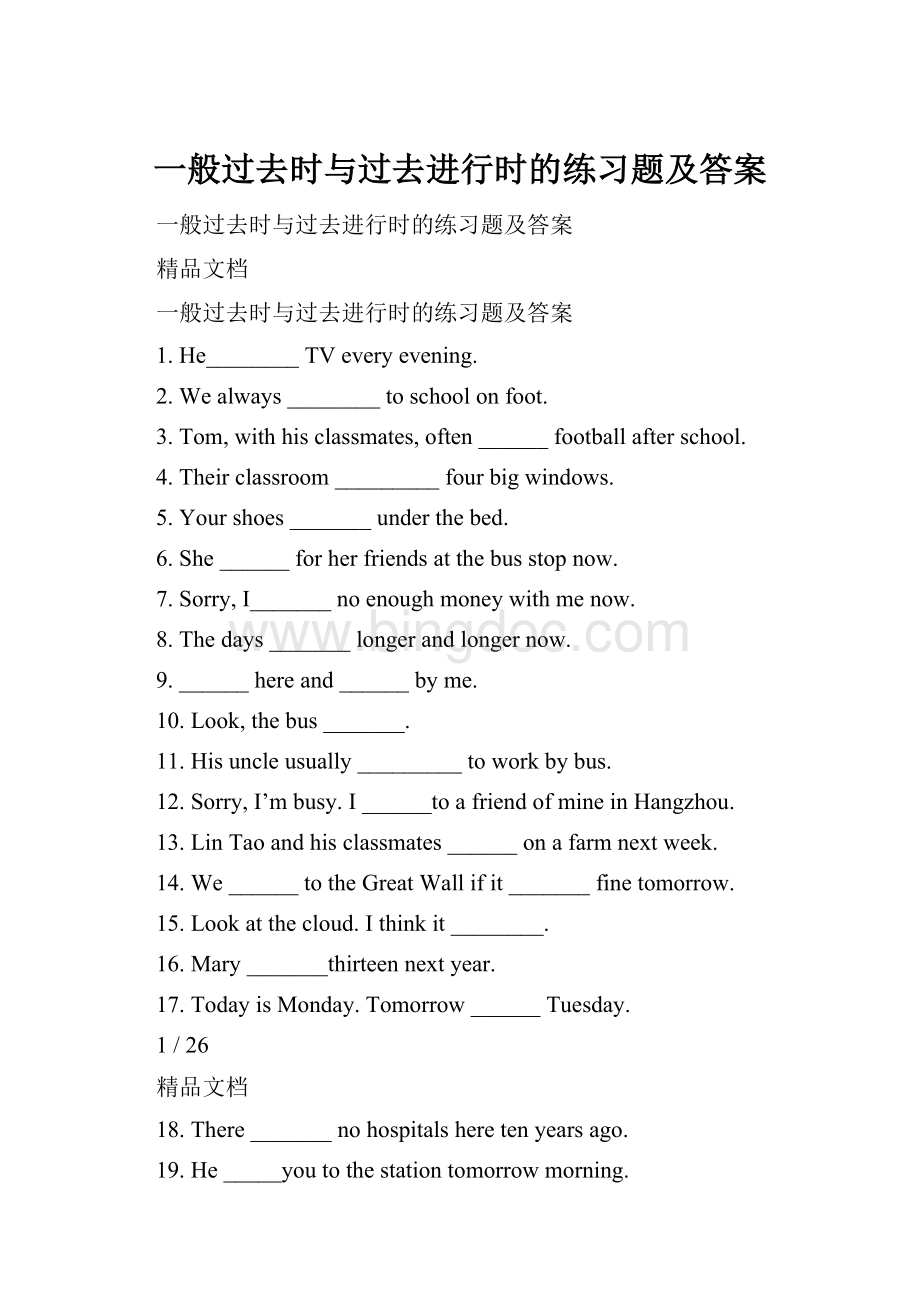 一般过去时与过去进行时的练习题及答案.docx_第1页