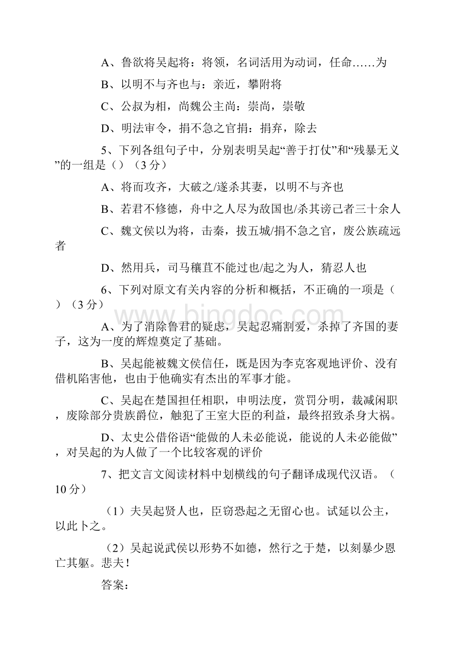 高中文言文阅读训练试题.docx_第2页