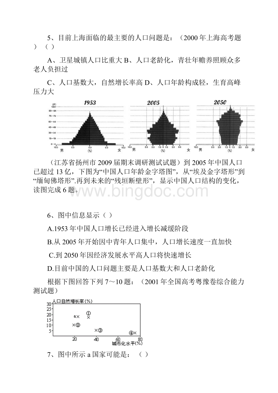 贵州省兴义中学教育集团六中校区高一年级.docx_第3页