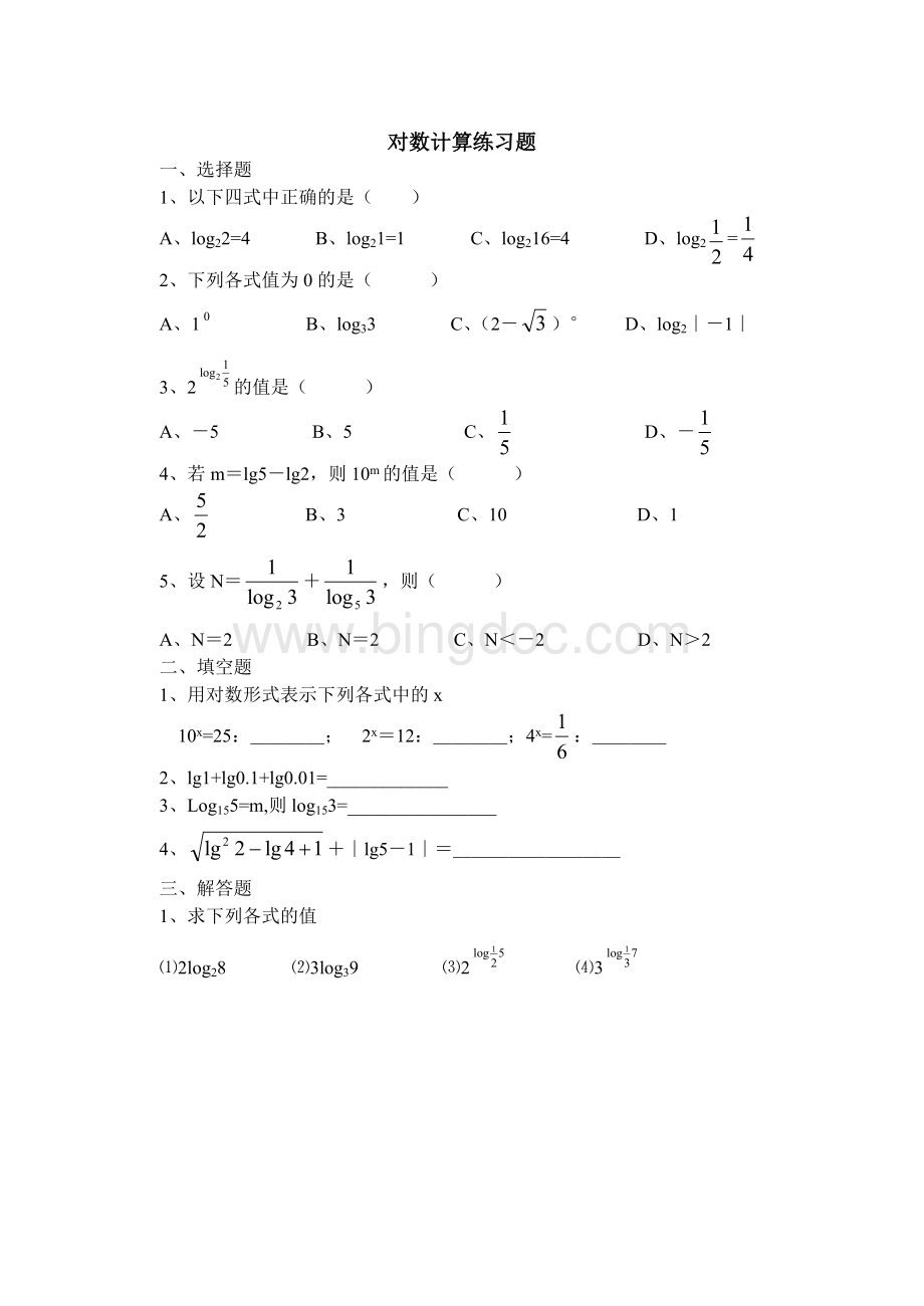 对数计算练习题Word格式.doc