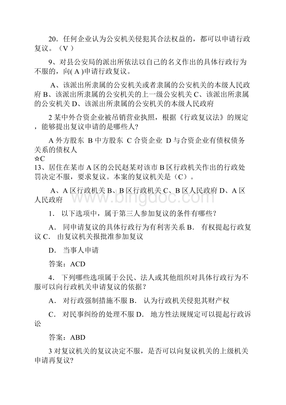 待考证Word文档下载推荐.docx_第2页