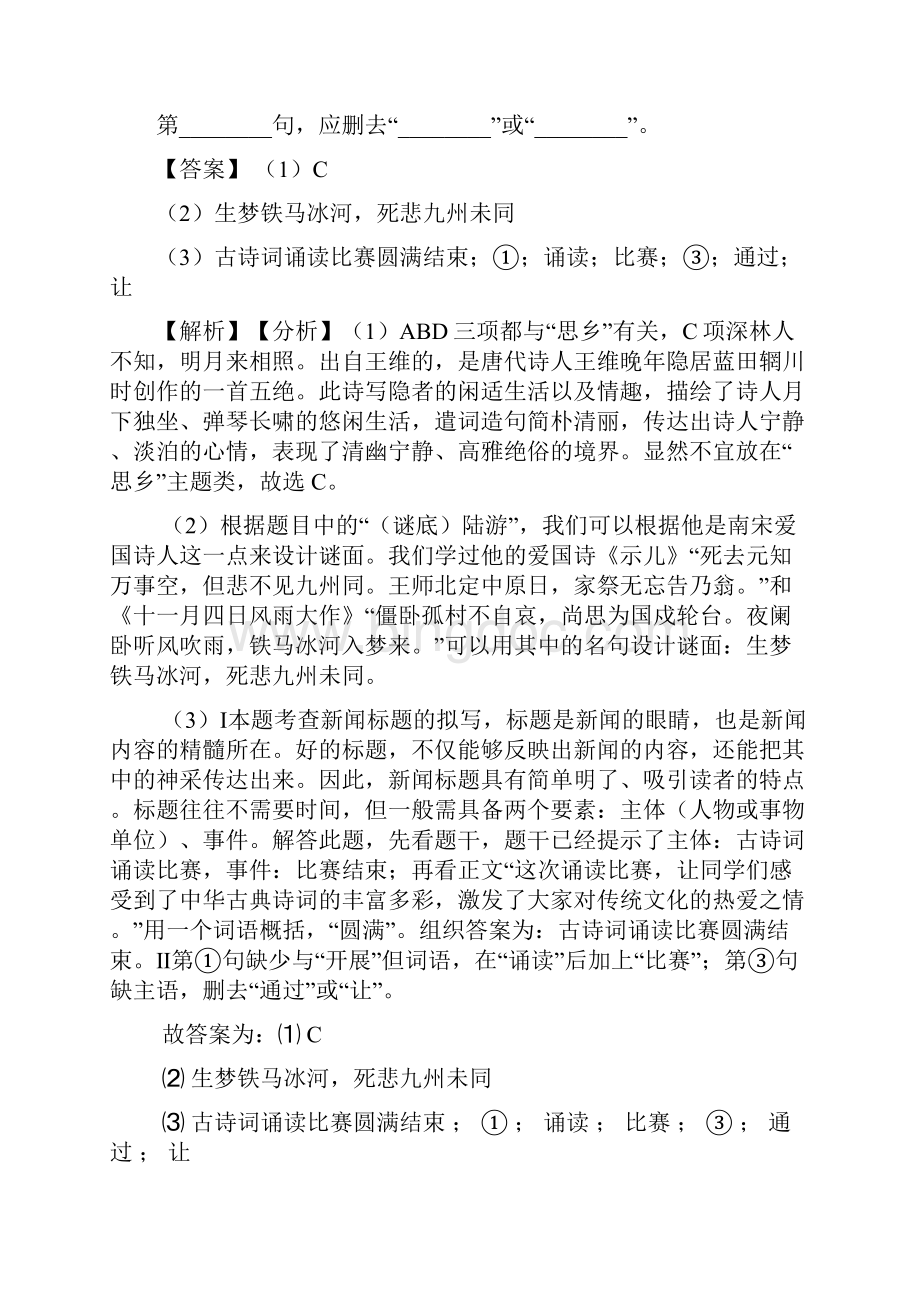 语文初中口语交际与综合性学习练习题含答案.docx_第2页