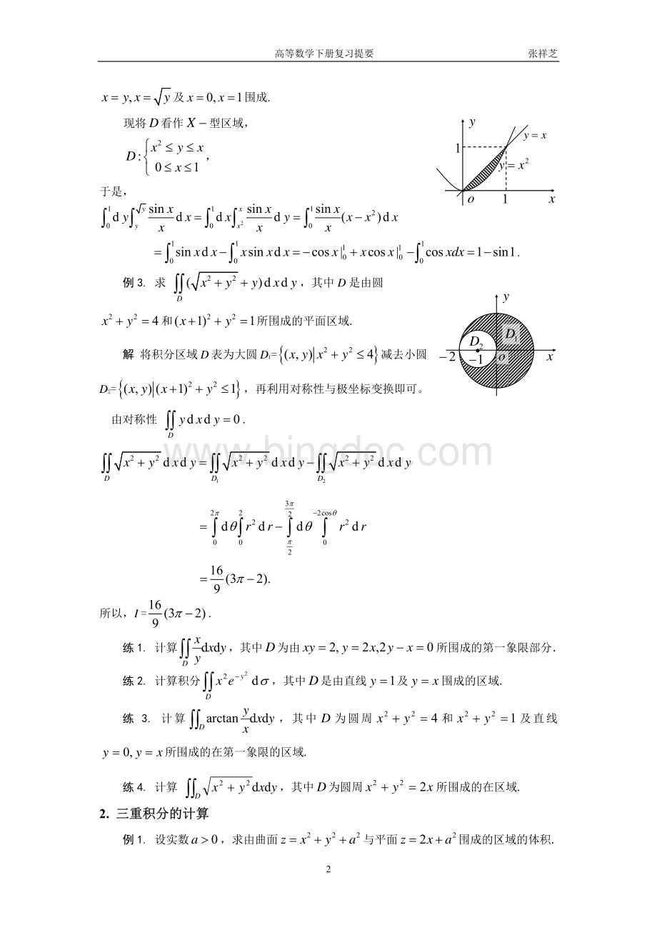 多元函数积分学复习.pdf_第2页