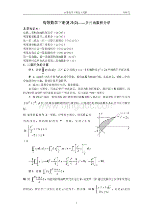 多元函数积分学复习.pdf