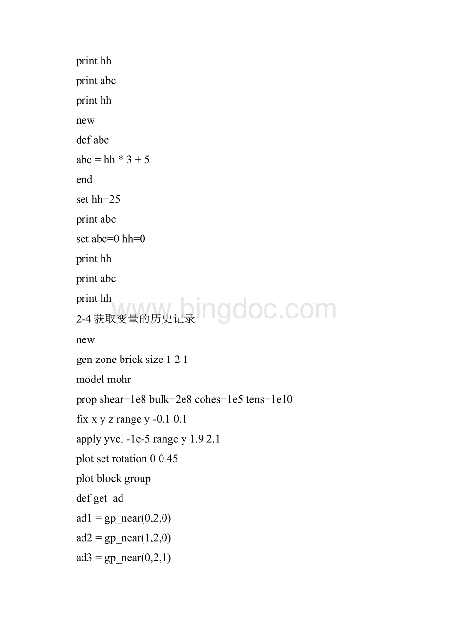 《隧道及地下工程FLAC解析方法》全部命令流汇总.docx_第2页