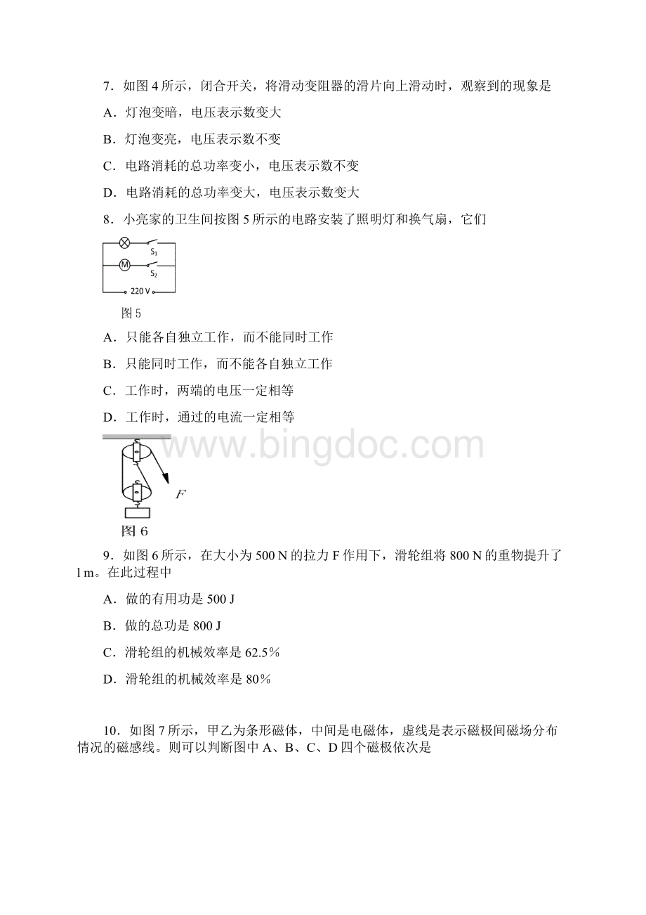 理化生试样题.docx_第3页