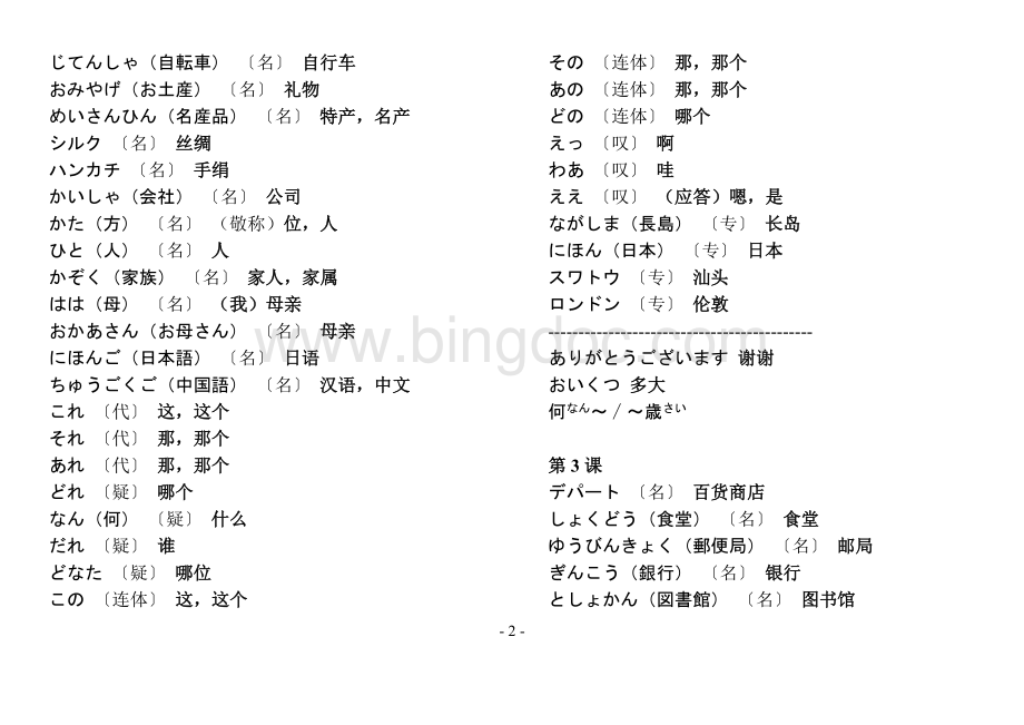 标准日本语单词大全.doc_第3页