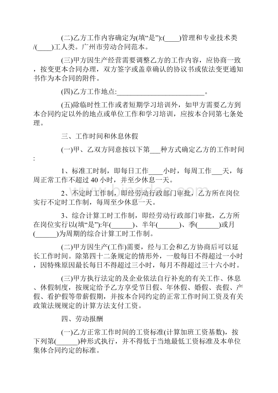 广州市劳动合同范本免费下载劳动合同doc.docx_第2页