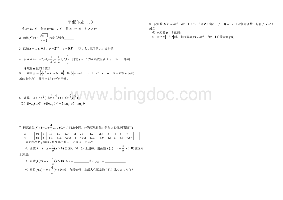 高一数学寒假作业(15套).doc