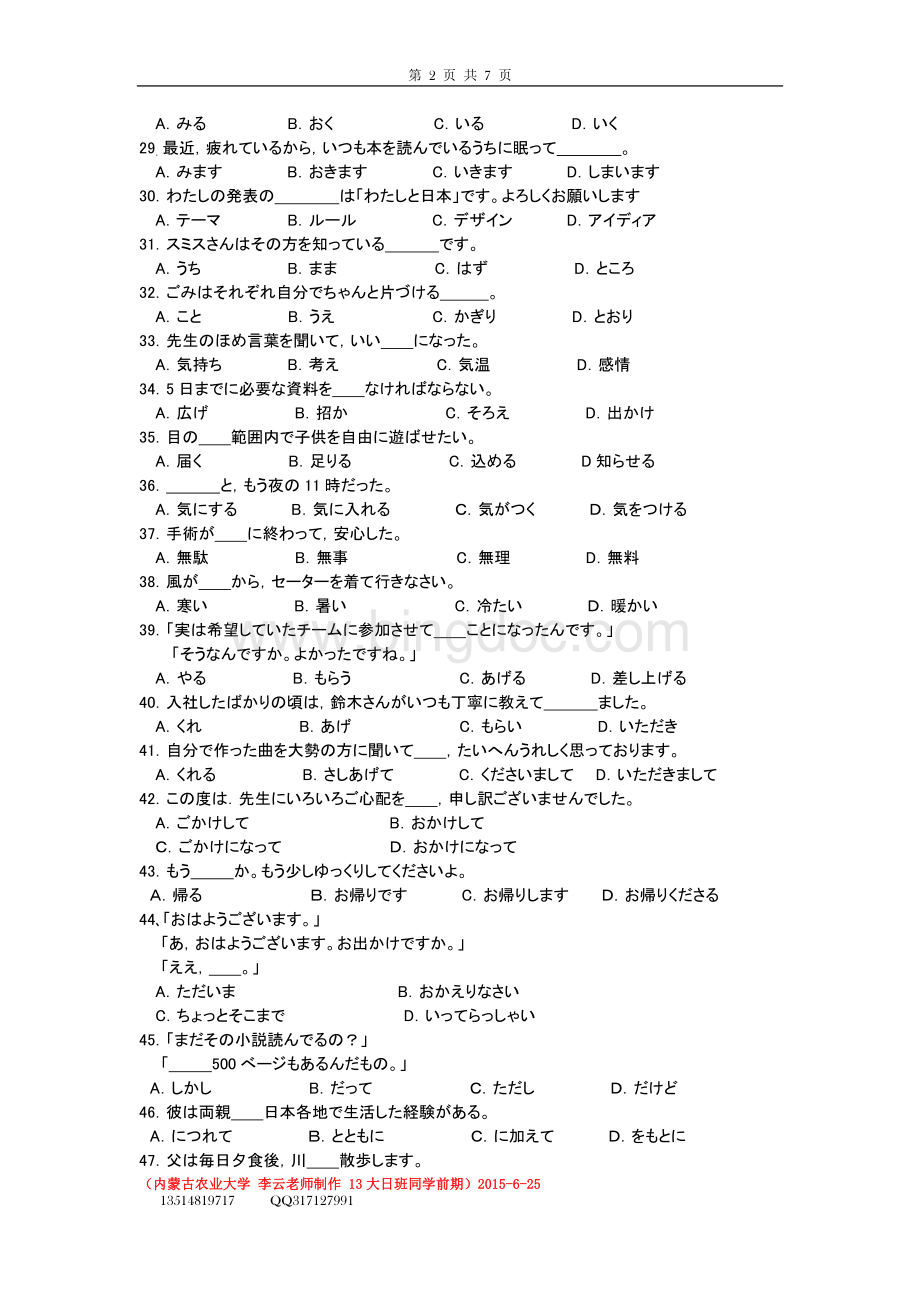 高考日语试题word打印版.doc_第2页