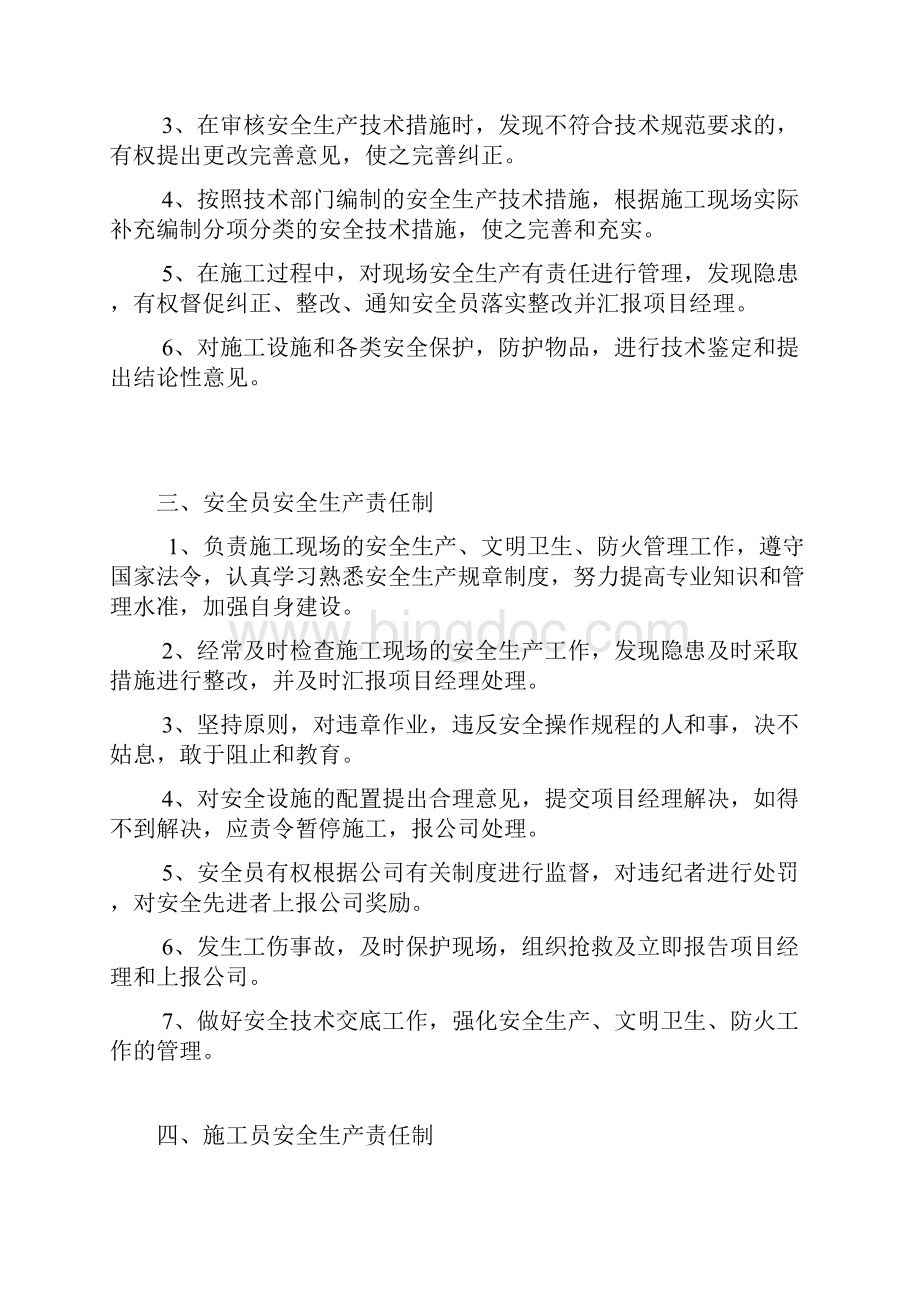 机电分包工程安全生产责任制Word文件下载.docx_第3页