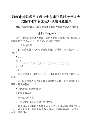 深圳市建筑项目工程专业技术资格以考代评考试给排水项目工程师试题习题集集.docx