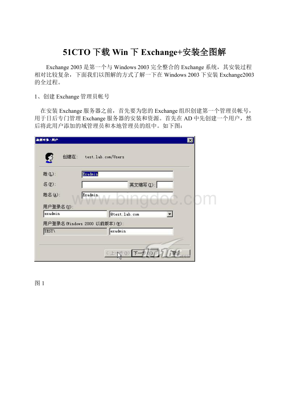 51CTO下载Win下Exchange+安装全图解.docx_第1页