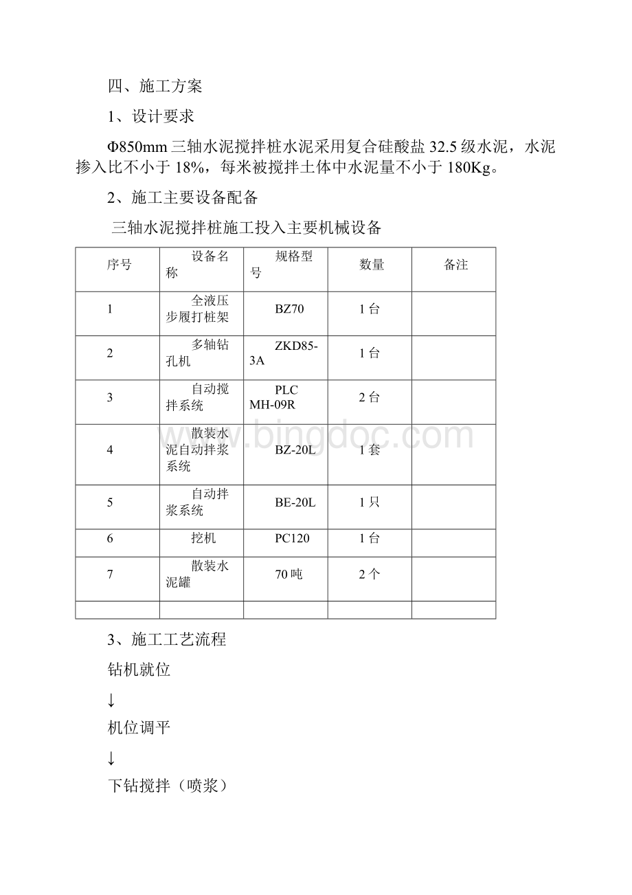 三轴水泥搅拌桩施工方案.docx_第3页