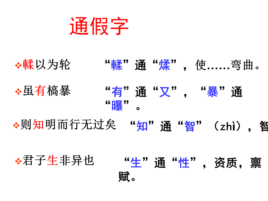 劝学文言知识整理.ppt_第1页