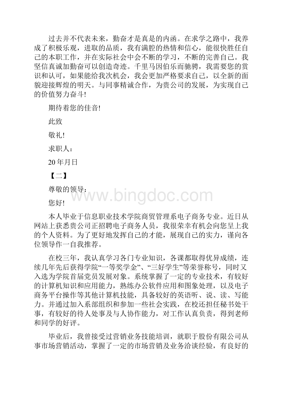 大学生电子商务专业求职信范文.docx_第2页