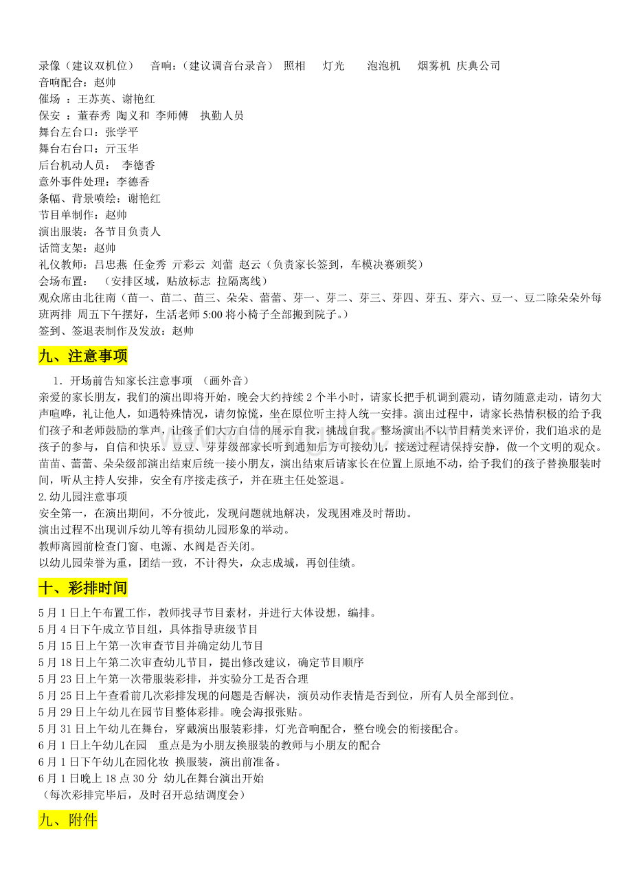 中国娃幼儿园六一演出方案.doc_第3页