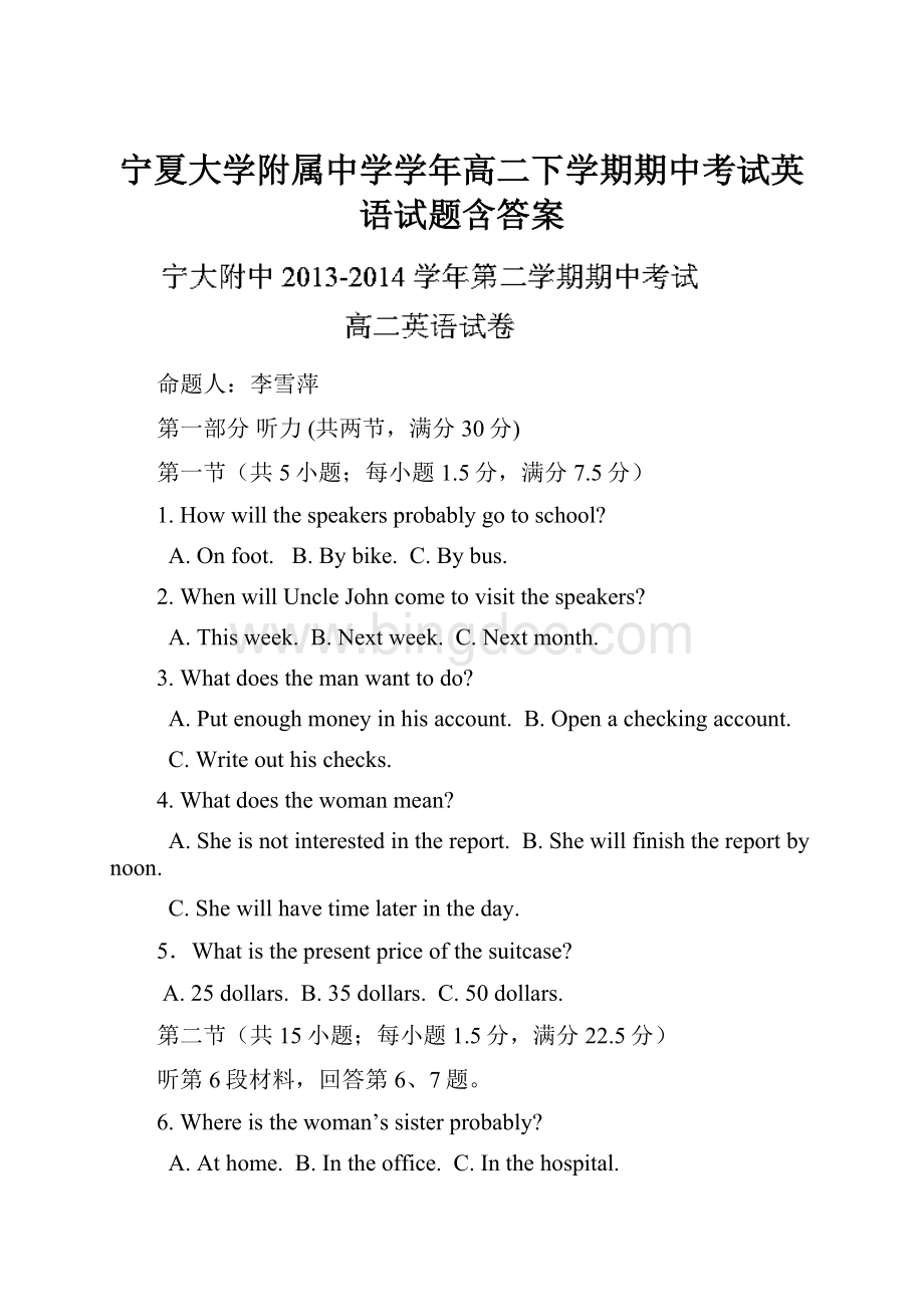 宁夏大学附属中学学年高二下学期期中考试英语试题含答案.docx_第1页