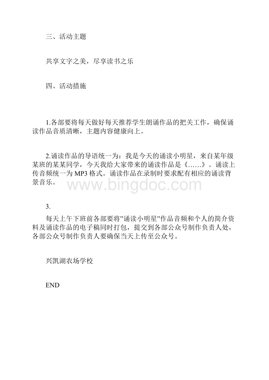 我是诵读小明星活动方案计划方案doc.docx_第2页