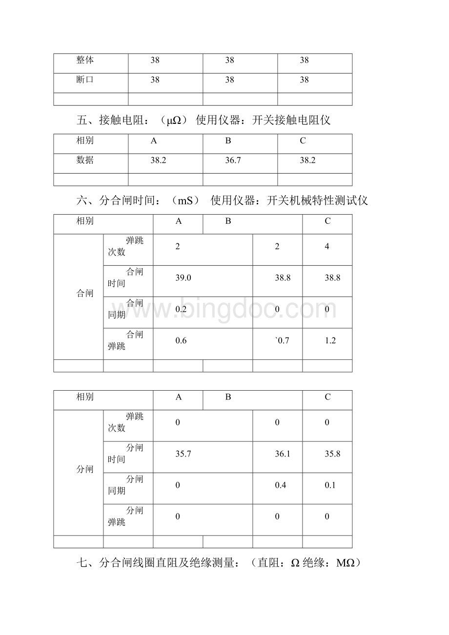 真空开关试验报告.docx_第2页