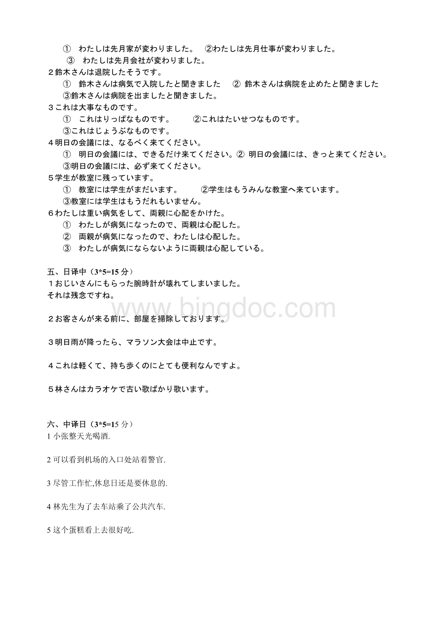 新版标准日本语初级下册单元试卷33--36Word下载.doc_第2页