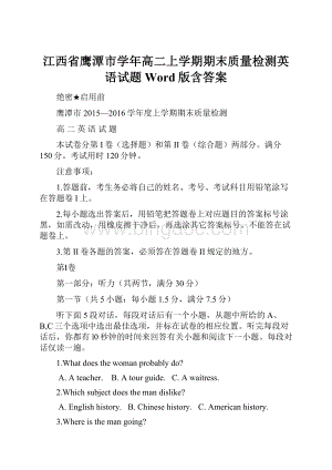江西省鹰潭市学年高二上学期期末质量检测英语试题 Word版含答案.docx