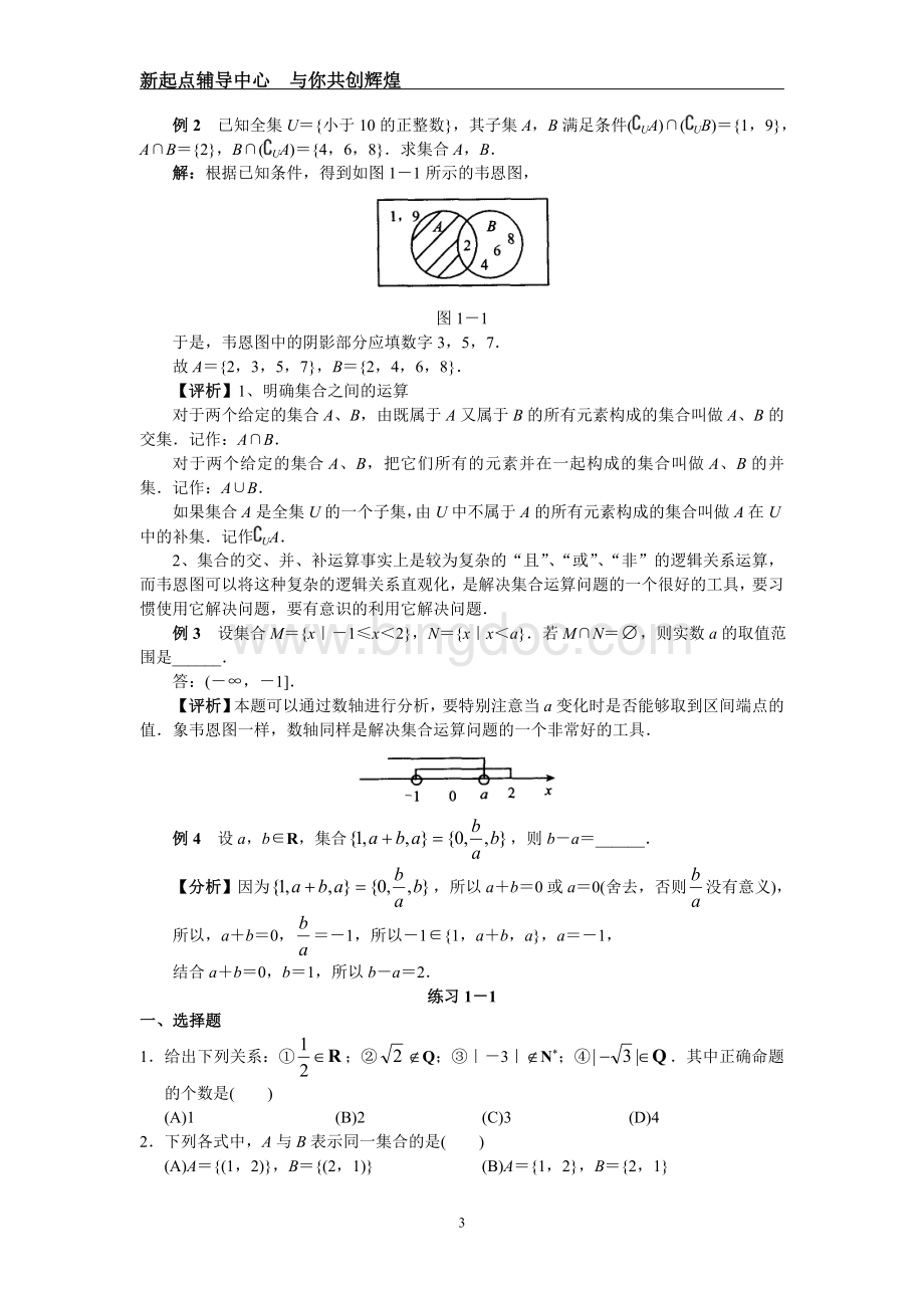 高三数学专题总复习.doc_第3页