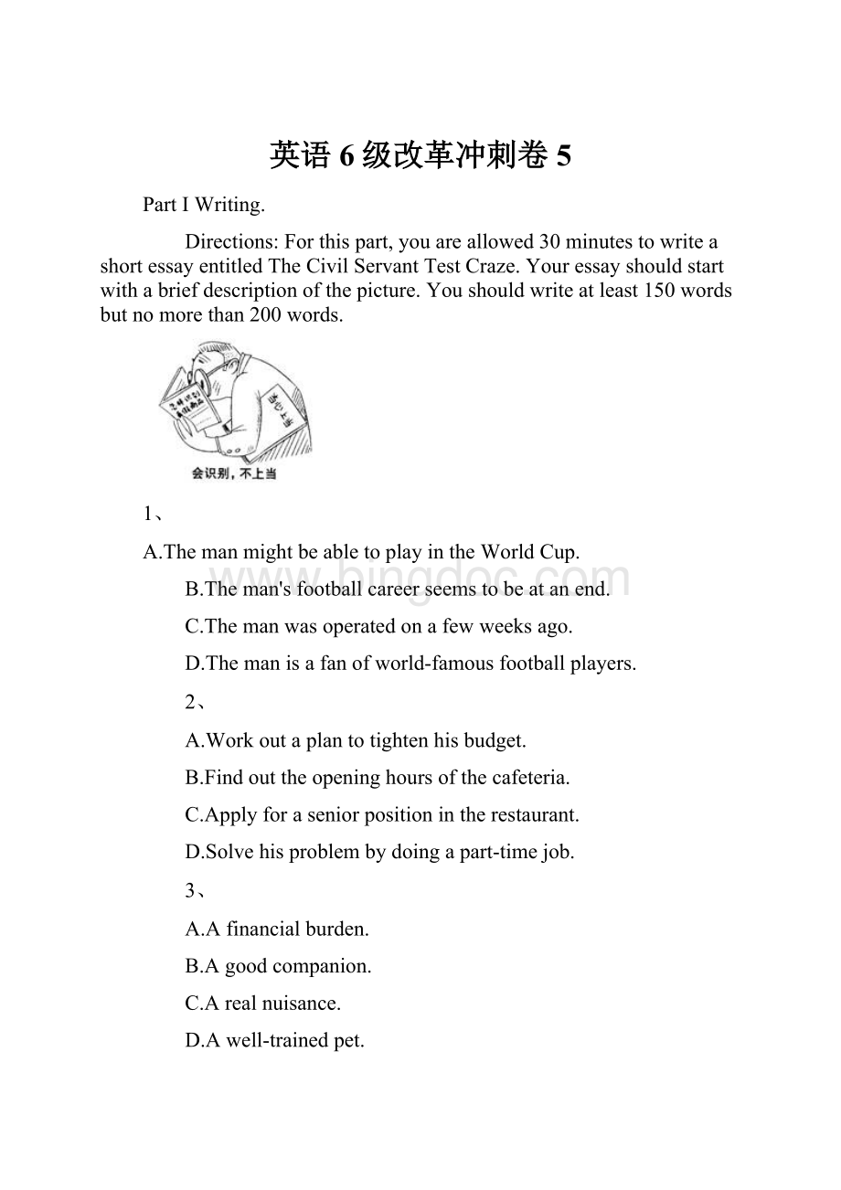 英语6级改革冲刺卷5文档格式.docx