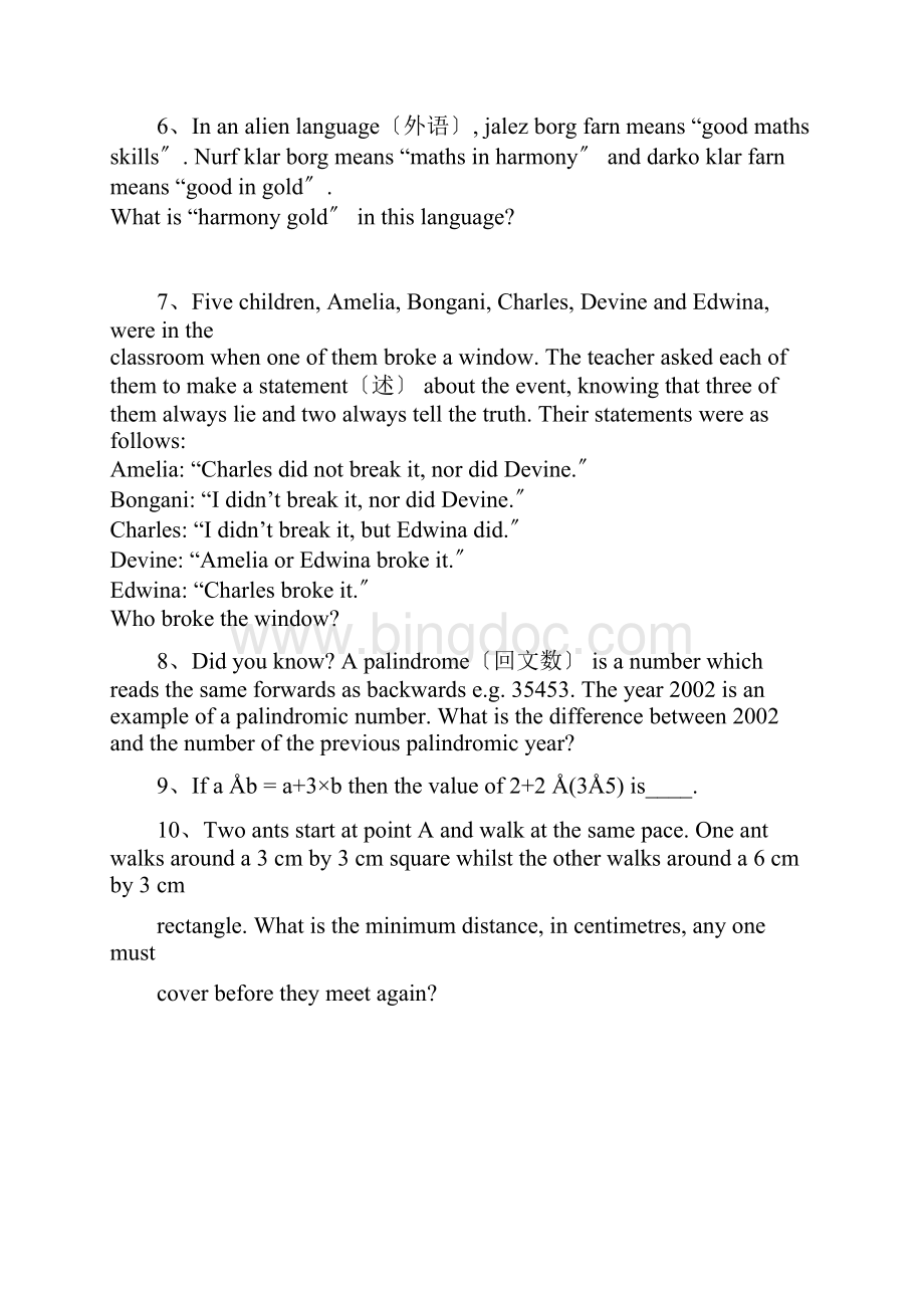 小升初英语类数学题汇总及答案.docx_第2页