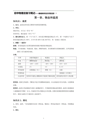 初中物理总复习笔记.pdf