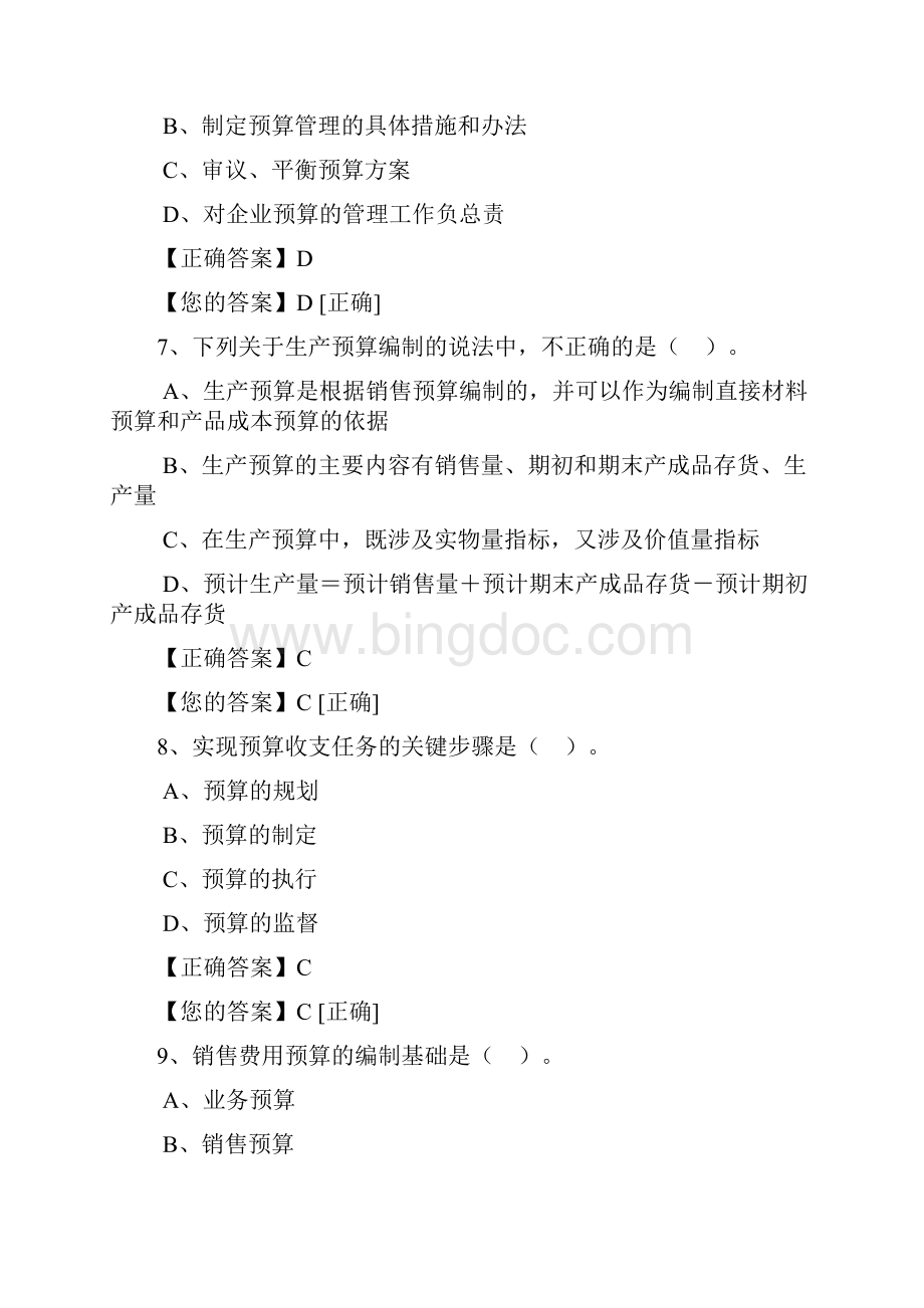 宁波继续教育模拟考试3.docx_第3页