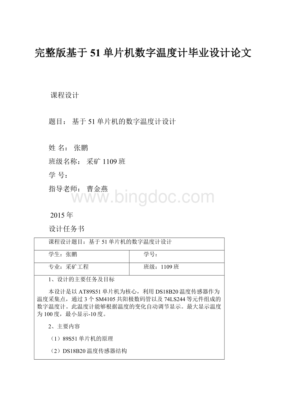 完整版基于51单片机数字温度计毕业设计论文.docx