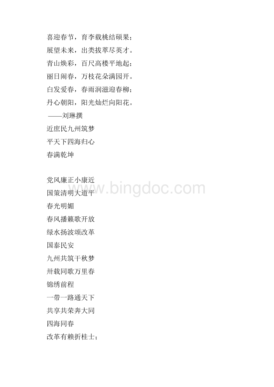 己亥年春联选登Word文档下载推荐.docx_第2页